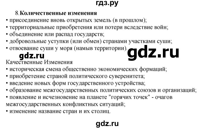 ГДЗ по географии 10‐11 класс  Гладкий  Базовый уровень § 20 - 8, Решебник