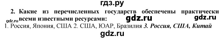 ГДЗ по географии 10‐11 класс  Гладкий  Базовый уровень § 3 - 2, Решебник