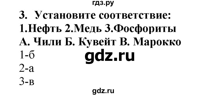 ГДЗ по географии 10‐11 класс  Гладкий  Базовый уровень § 3 - 3, Решебник