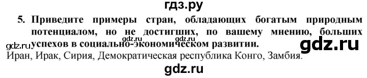 ГДЗ по географии 10‐11 класс  Гладкий  Базовый уровень § 3 - 5, Решебник