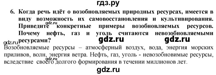 ГДЗ по географии 10‐11 класс  Гладкий  Базовый уровень § 3 - 6, Решебник