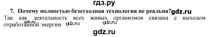 ГДЗ по географии 10‐11 класс  Гладкий  Базовый уровень § 3 - 7, Решебник