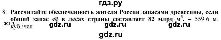 ГДЗ по географии 10‐11 класс  Гладкий  Базовый уровень § 3 - 9, Решебник