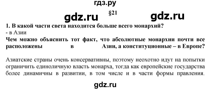 ГДЗ по географии 10‐11 класс  Гладкий  Базовый уровень § 21 - 1, Решебник