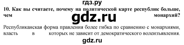 ГДЗ по географии 10‐11 класс  Гладкий  Базовый уровень § 21 - 10, Решебник