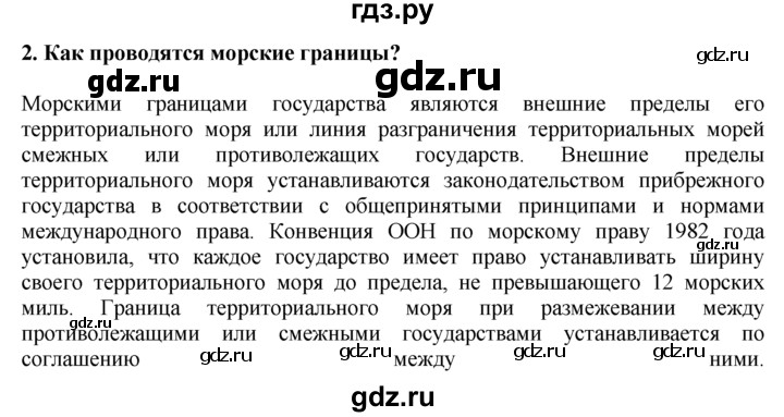 ГДЗ по географии 10‐11 класс  Гладкий  Базовый уровень § 21 - 2, Решебник