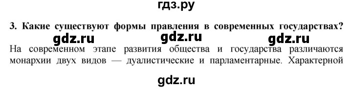 ГДЗ по географии 10‐11 класс  Гладкий  Базовый уровень § 21 - 3, Решебник