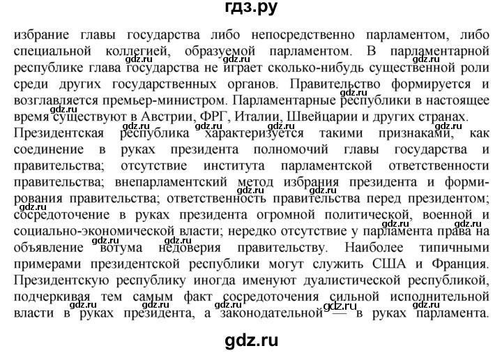 ГДЗ по географии 10‐11 класс  Гладкий  Базовый уровень § 21 - 3, Решебник