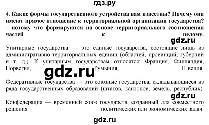 ГДЗ по географии 10‐11 класс  Гладкий  Базовый уровень § 21 - 4, Решебник