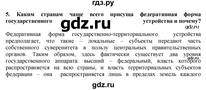 ГДЗ по географии 10‐11 класс  Гладкий  Базовый уровень § 21 - 5, Решебник