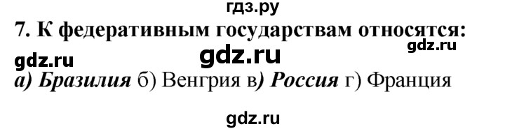 ГДЗ по географии 10‐11 класс  Гладкий  Базовый уровень § 21 - 7, Решебник