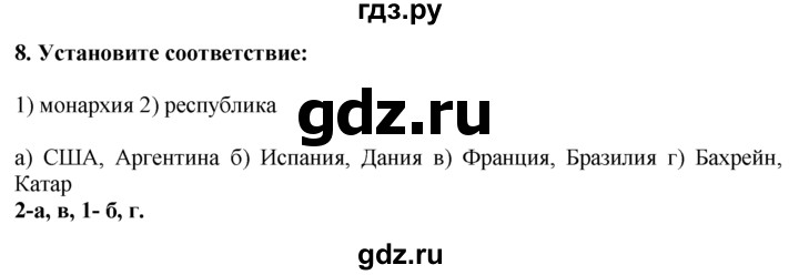 ГДЗ по географии 10‐11 класс  Гладкий  Базовый уровень § 21 - 8, Решебник