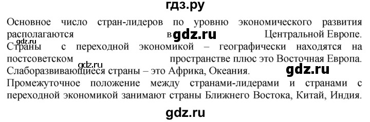 ГДЗ по географии 10‐11 класс  Гладкий  Базовый уровень § 22 - 1, Решебник