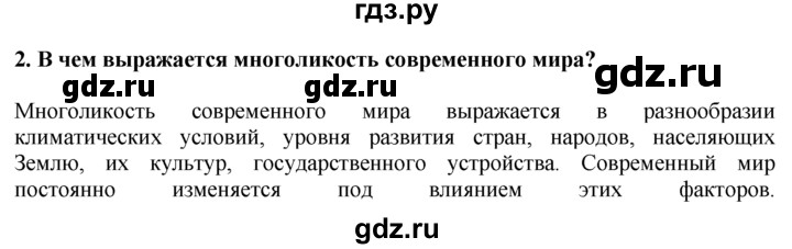 ГДЗ по географии 10‐11 класс  Гладкий  Базовый уровень § 22 - 2, Решебник