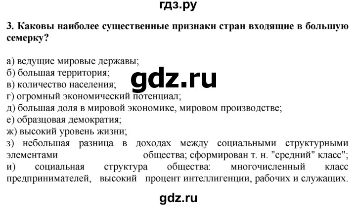 ГДЗ по географии 10‐11 класс  Гладкий  Базовый уровень § 22 - 3, Решебник