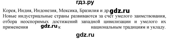 ГДЗ по географии 10‐11 класс  Гладкий  Базовый уровень § 22 - 4, Решебник