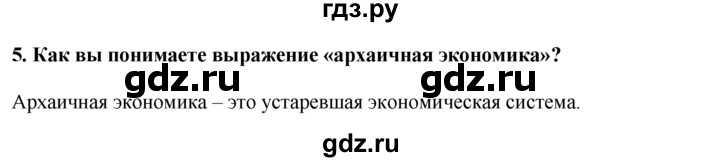 ГДЗ по географии 10‐11 класс  Гладкий  Базовый уровень § 22 - 5, Решебник