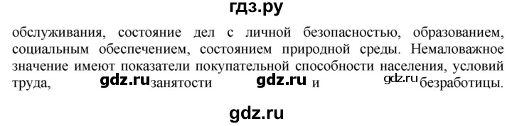 ГДЗ по географии 10‐11 класс  Гладкий  Базовый уровень § 22 - 8, Решебник