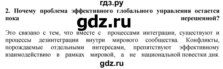 ГДЗ по географии 10‐11 класс  Гладкий  Базовый уровень § 23 - 2, Решебник