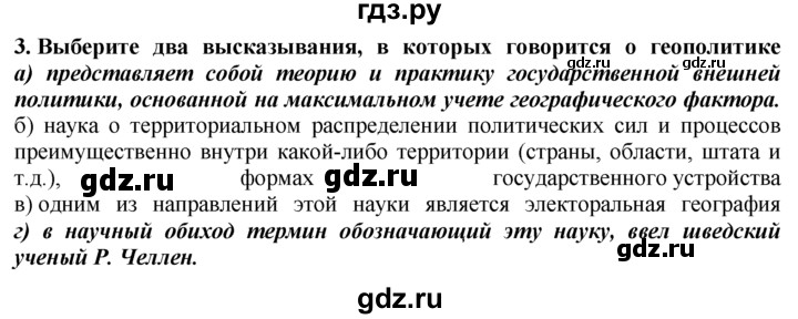 ГДЗ по географии 10‐11 класс  Гладкий  Базовый уровень § 23 - 3, Решебник