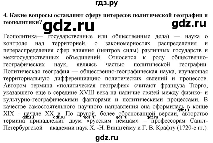 ГДЗ по географии 10‐11 класс  Гладкий  Базовый уровень § 23 - 4, Решебник