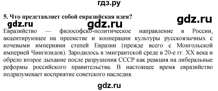 ГДЗ по географии 10‐11 класс  Гладкий  Базовый уровень § 23 - 5, Решебник