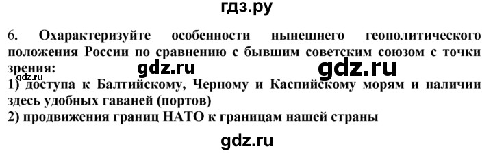 ГДЗ по географии 10‐11 класс  Гладкий  Базовый уровень § 23 - 6, Решебник