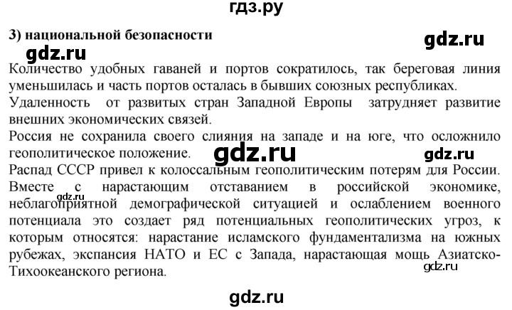 ГДЗ по географии 10‐11 класс  Гладкий  Базовый уровень § 23 - 6, Решебник