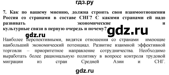 ГДЗ по географии 10‐11 класс  Гладкий  Базовый уровень § 23 - 7, Решебник