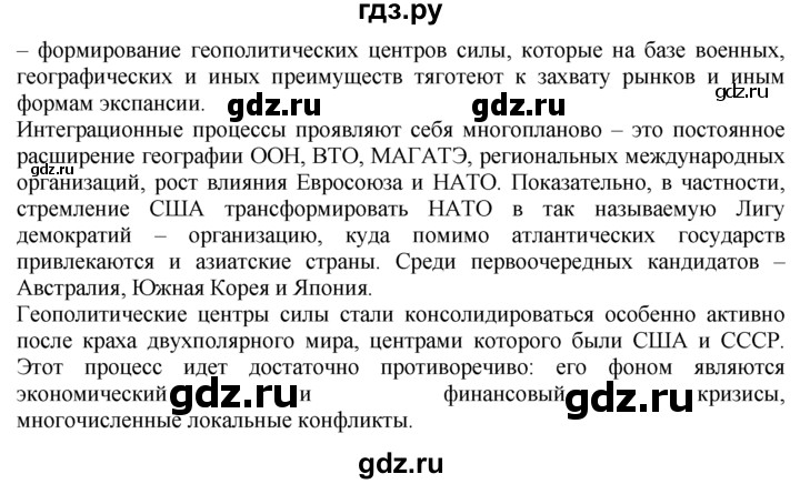 ГДЗ по географии 10‐11 класс  Гладкий  Базовый уровень § 23 - 9, Решебник