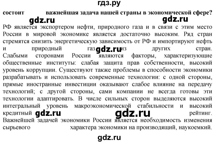 ГДЗ по географии 10‐11 класс  Гладкий  Базовый уровень § 24 - 5, Решебник