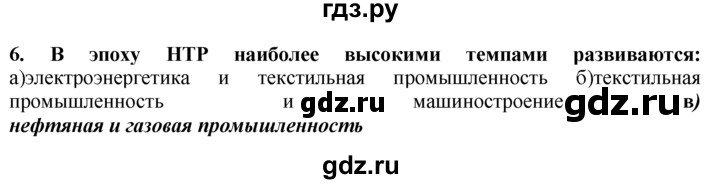 ГДЗ по географии 10‐11 класс  Гладкий  Базовый уровень § 24 - 6, Решебник