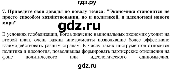 ГДЗ по географии 10‐11 класс  Гладкий  Базовый уровень § 24 - 7, Решебник