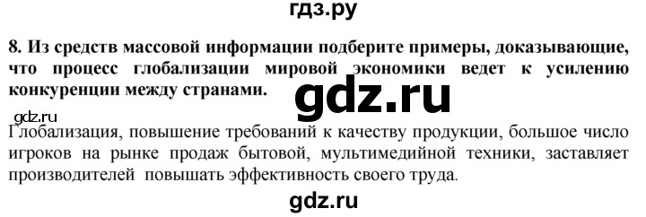 ГДЗ по географии 10‐11 класс  Гладкий  Базовый уровень § 24 - 8, Решебник