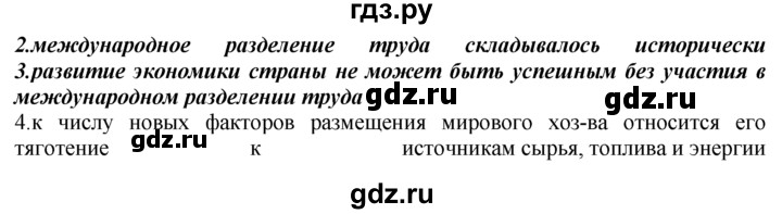 ГДЗ по географии 10‐11 класс  Гладкий  Базовый уровень § 25 - 1, Решебник