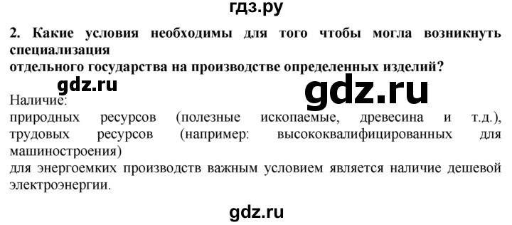 ГДЗ по географии 10‐11 класс  Гладкий  Базовый уровень § 25 - 2, Решебник