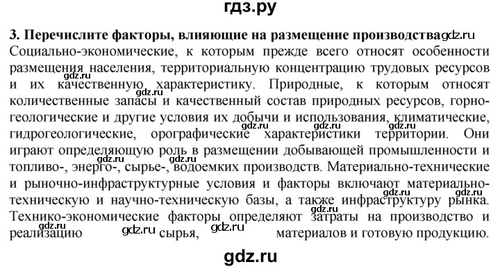 ГДЗ по географии 10‐11 класс  Гладкий  Базовый уровень § 25 - 3, Решебник