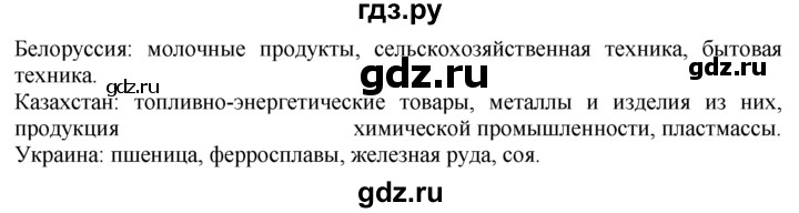 ГДЗ по географии 10‐11 класс  Гладкий  Базовый уровень § 25 - 6, Решебник