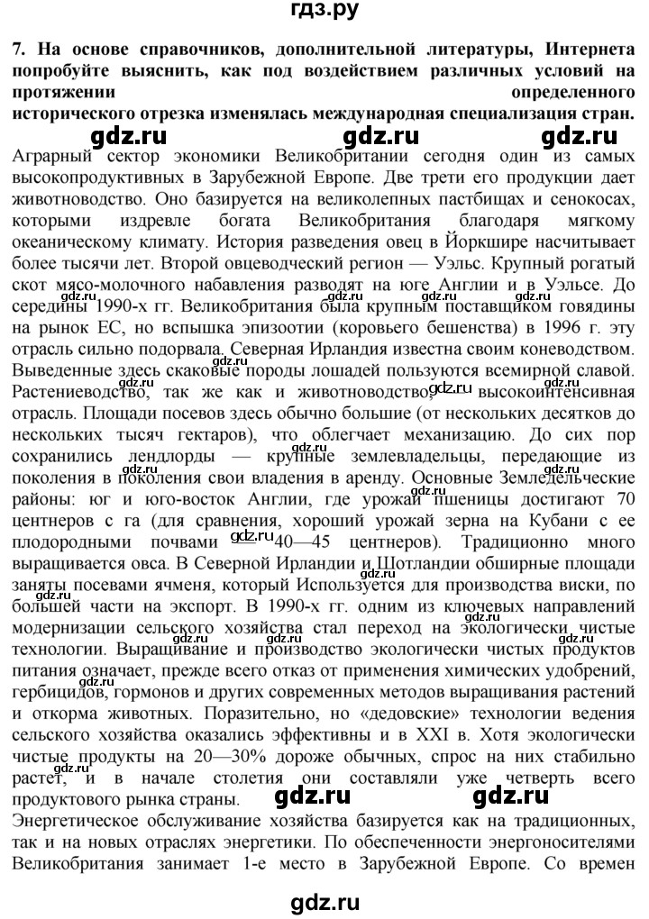 ГДЗ по географии 10‐11 класс  Гладкий  Базовый уровень § 25 - 7, Решебник