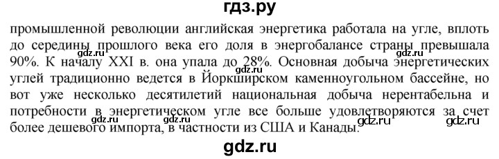 ГДЗ по географии 10‐11 класс  Гладкий  Базовый уровень § 25 - 7, Решебник