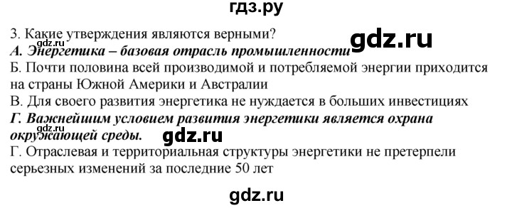 ГДЗ по географии 10‐11 класс  Гладкий  Базовый уровень § 26 - 3, Решебник