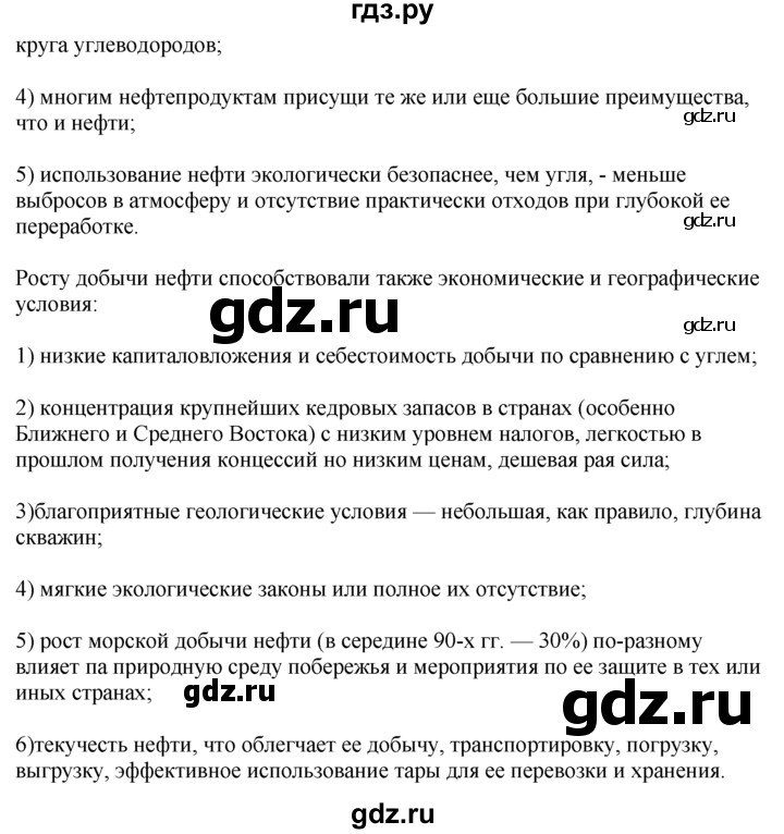 ГДЗ по географии 10‐11 класс  Гладкий  Базовый уровень § 26 - 5, Решебник