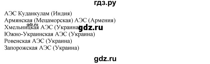 ГДЗ по географии 10‐11 класс  Гладкий  Базовый уровень § 26 - 6, Решебник