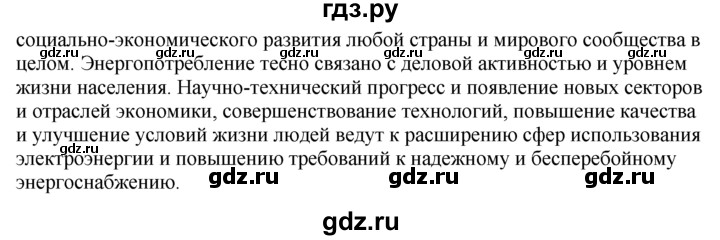 ГДЗ по географии 10‐11 класс  Гладкий  Базовый уровень § 26 - 7, Решебник