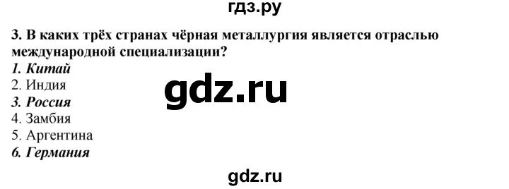 ГДЗ по географии 10‐11 класс  Гладкий  Базовый уровень § 27 - 3, Решебник