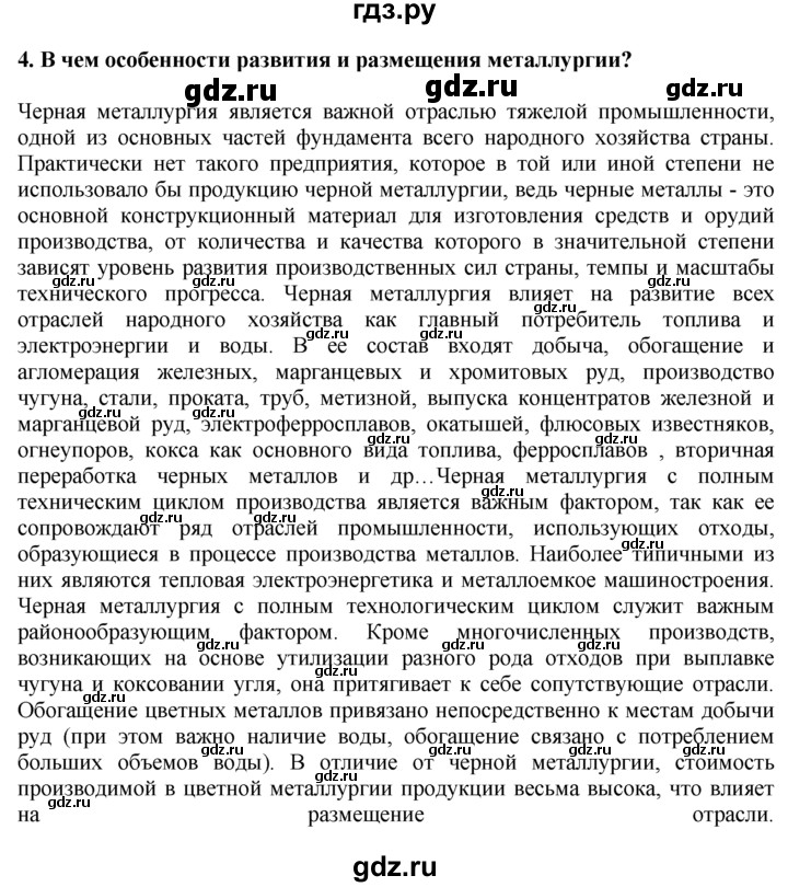 ГДЗ по географии 10‐11 класс  Гладкий  Базовый уровень § 27 - 4, Решебник