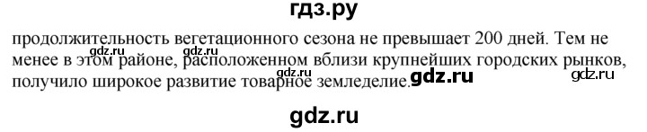 ГДЗ по географии 10‐11 класс  Гладкий  Базовый уровень § 28 - 1, Решебник