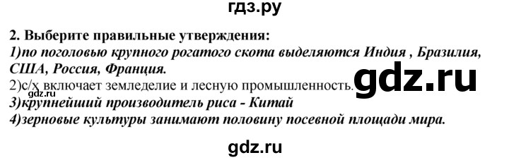 ГДЗ по географии 10‐11 класс  Гладкий  Базовый уровень § 28 - 2, Решебник