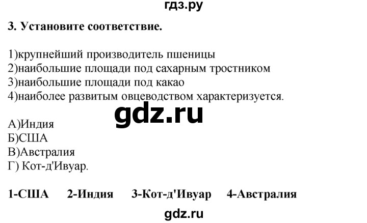 ГДЗ по географии 10‐11 класс  Гладкий  Базовый уровень § 28 - 3, Решебник