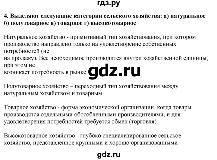 ГДЗ по географии 10‐11 класс  Гладкий  Базовый уровень § 28 - 4, Решебник